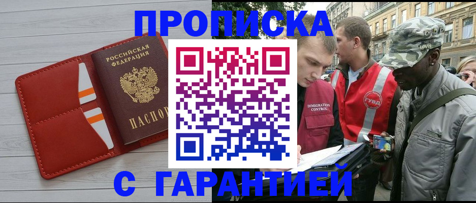прописка для работы в Алапаевске
